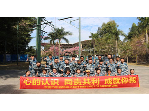 2019東莞市東勵瑋電子科技有限公司團(tuán)隊(duì)訓(xùn)練——大勝團(tuán)隊(duì)