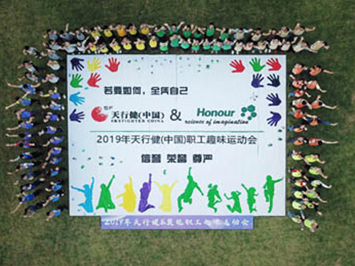 2019天行健&奧能職工趣味運(yùn)動會——大勝團(tuán)隊(duì)
