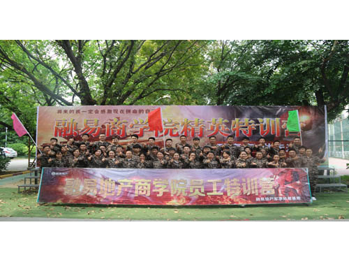 2019融易地產(chǎn)商學(xué)院精英特訓(xùn)營——大勝團隊