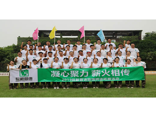 2019世新?tīng)I(yíng)造助理師徒拓展活動(dòng)-大勝團(tuán)隊(duì)