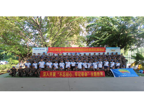 2019望牛墩鎮(zhèn)網(wǎng)格管理員綜合素質(zhì)拓展培訓(xùn)——大勝團隊